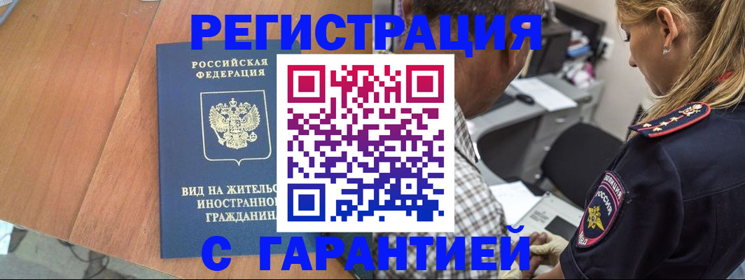 временная регистрация купить в Муроме
